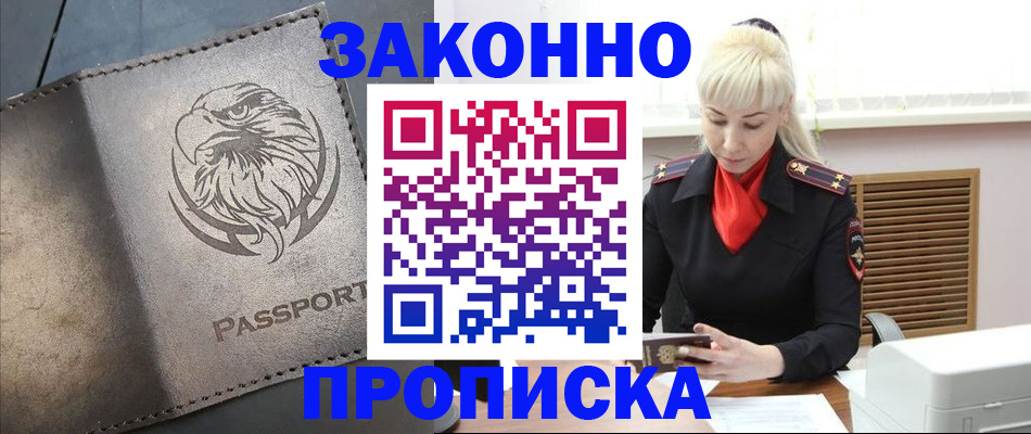 прописка в Шагонаре
