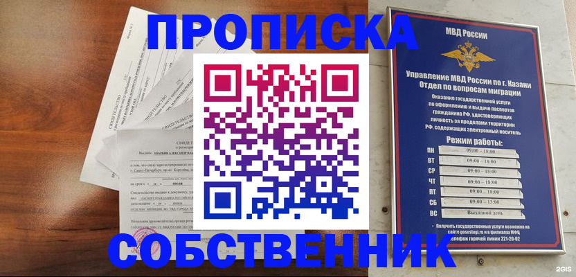 прописка для работы в Шагонаре