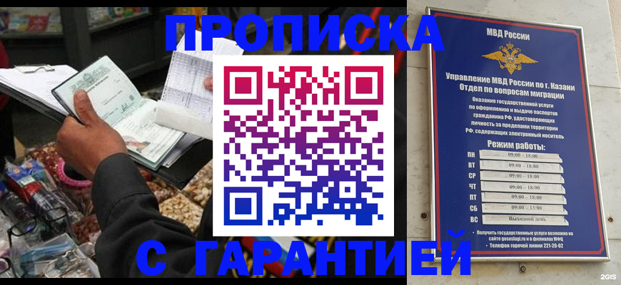 временная прописка в Шагонаре